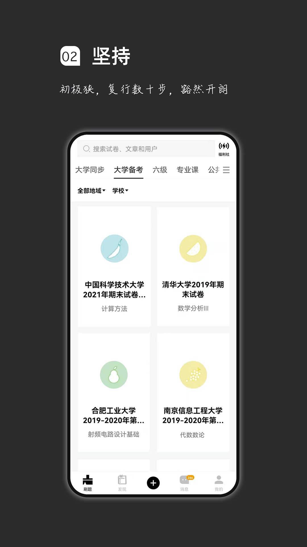 疯狂刷题安卓免费版图4