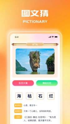 成语秒答手机正版图2