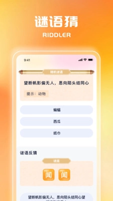 成语秒答手机正版图3