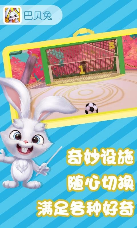 巴贝兔手机版图1
