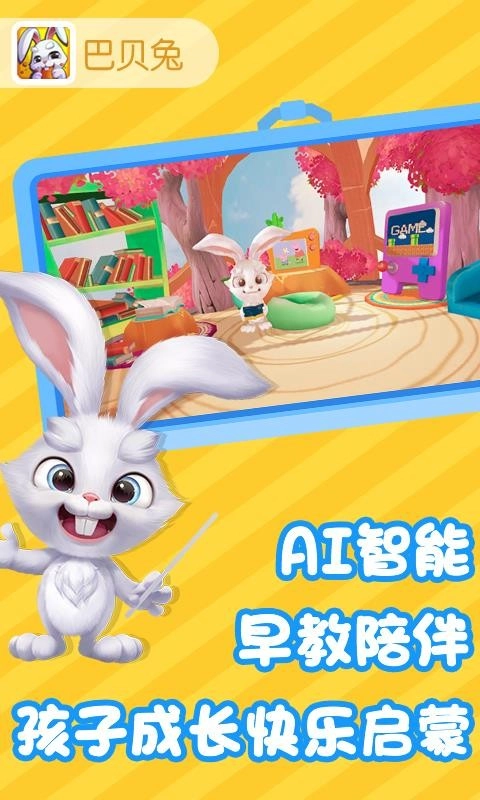巴贝兔手机版图3