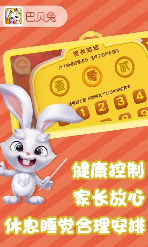 巴贝兔手机版图4