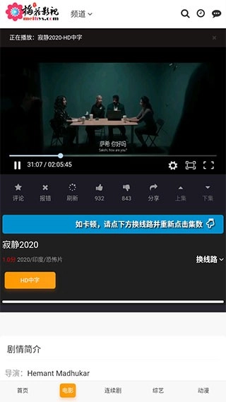梅花影视免费版