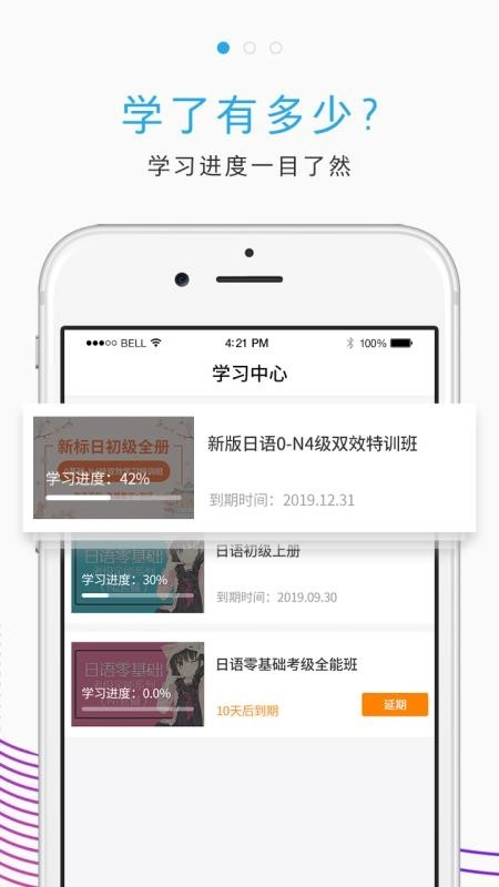 未名天日语网校直装版图4