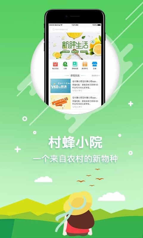 村蜂小院官方最新版图3