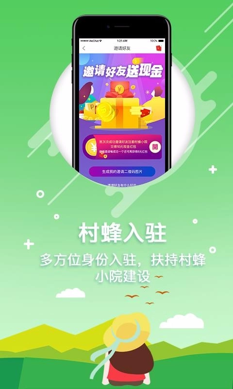 村蜂小院官方最新版图4