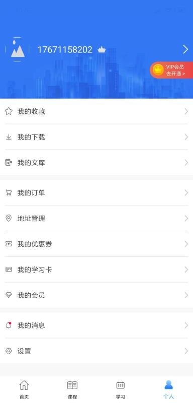 百家云网校手机版图1