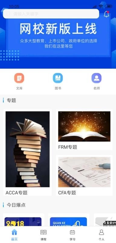 百家云网校手机版图3