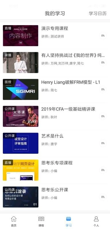 百家云网校手机版图4