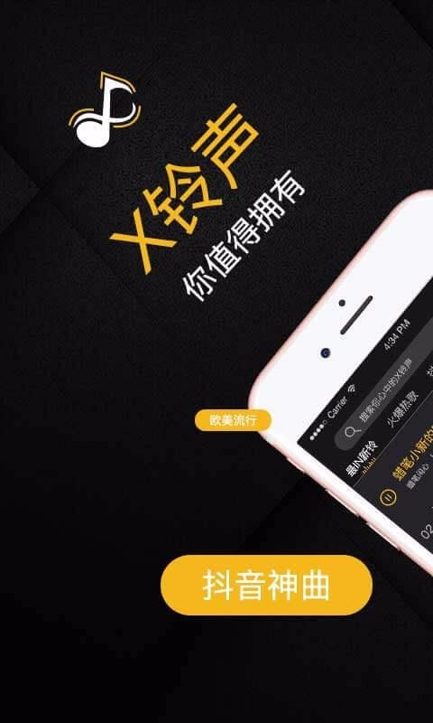X铃声官方正版图1
