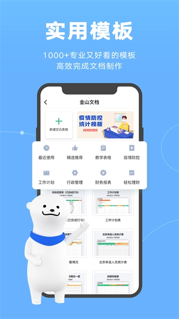 金山文档官方版