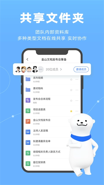 金山文档官方版