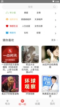 FM播客直装版图1