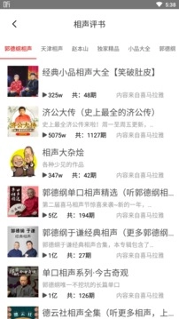 FM播客直装版图3