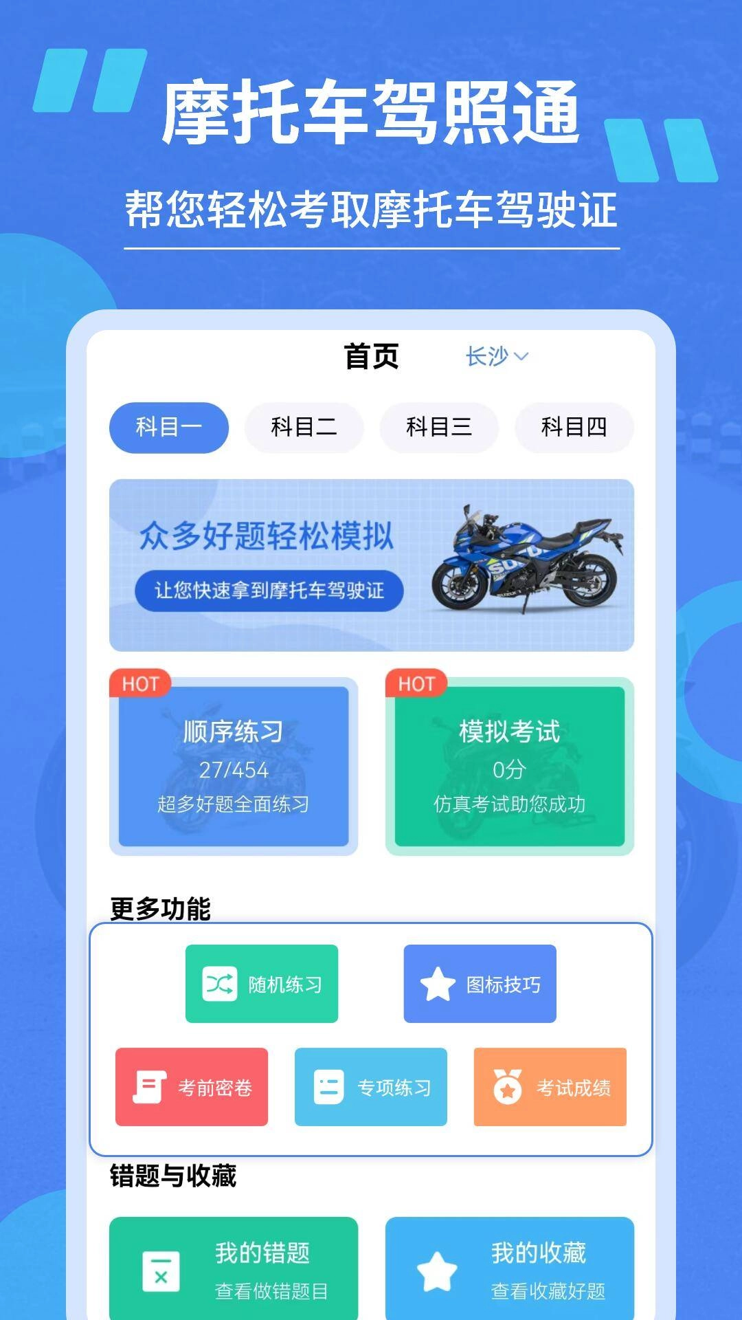 摩托驾照通最新版图2