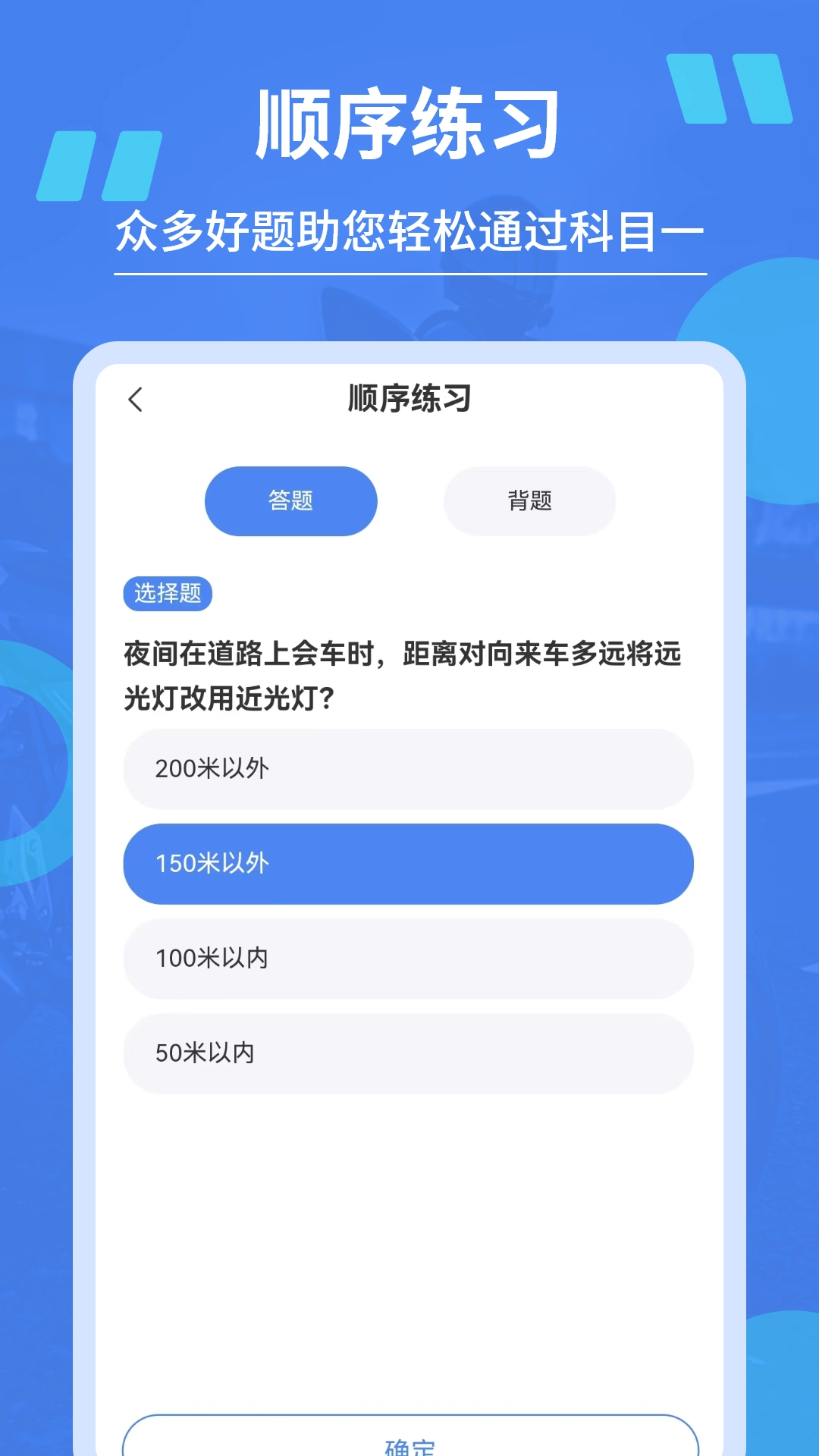 摩托驾照通最新版图4