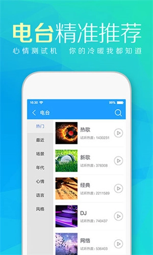 天天动听2026手机版图2