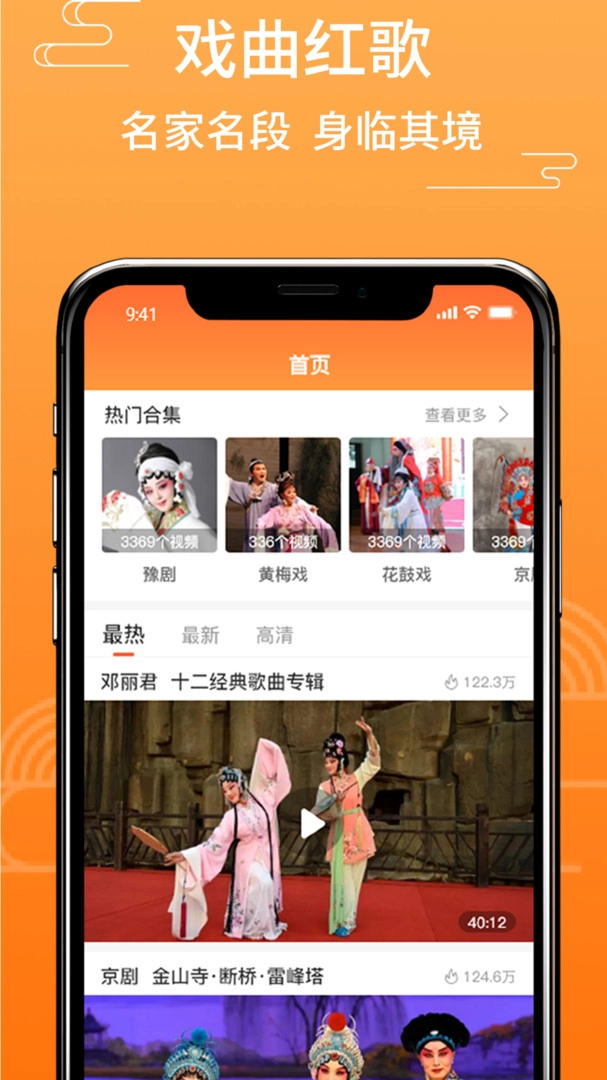 甜枣戏曲手机免费版图2