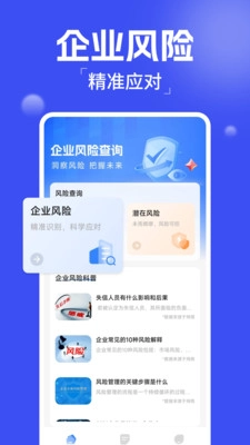 企業(yè)風(fēng)險查詢截圖2