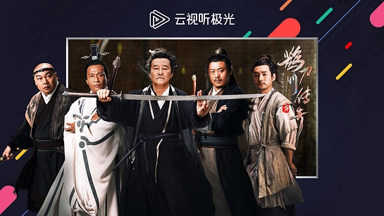 云视听极光免费原版图2