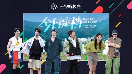 云视听极光免费原版图3