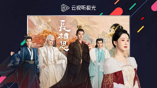 云视听极光免费原版图4