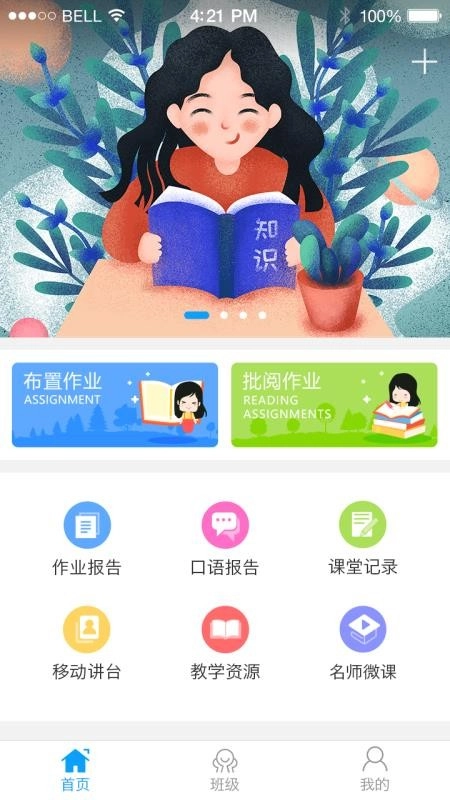 外研通园丁官方正版图1