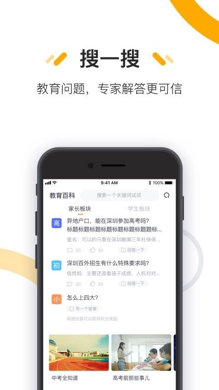 思考乐安卓免费版图1