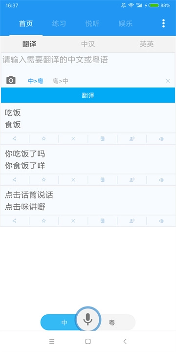 粤语说最新免费版