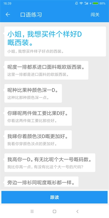 粤语说最新免费版