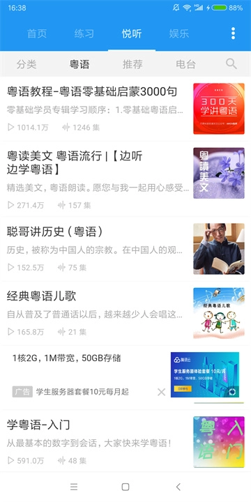 粤语说最新免费版
