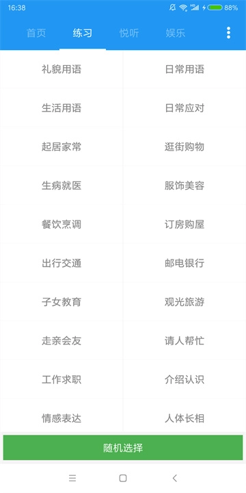 粤语说最新免费版