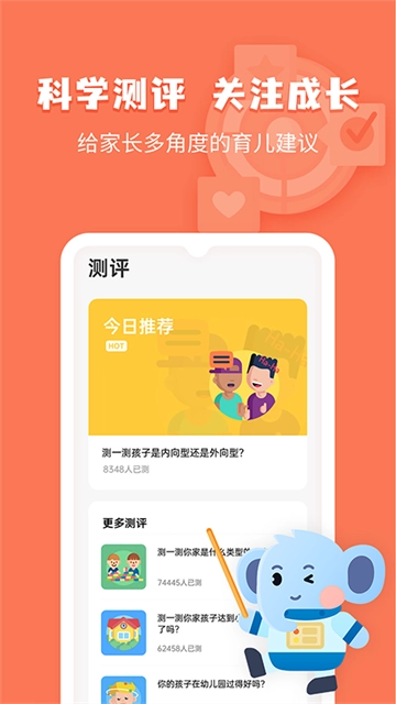 小象脑力直装版图4