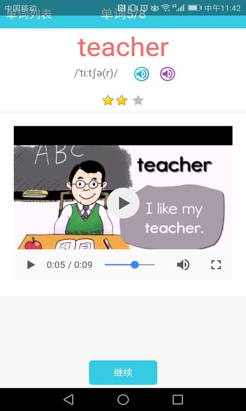 小学英语单词通手机最新版图1