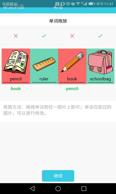 小学英语单词通手机最新版图3