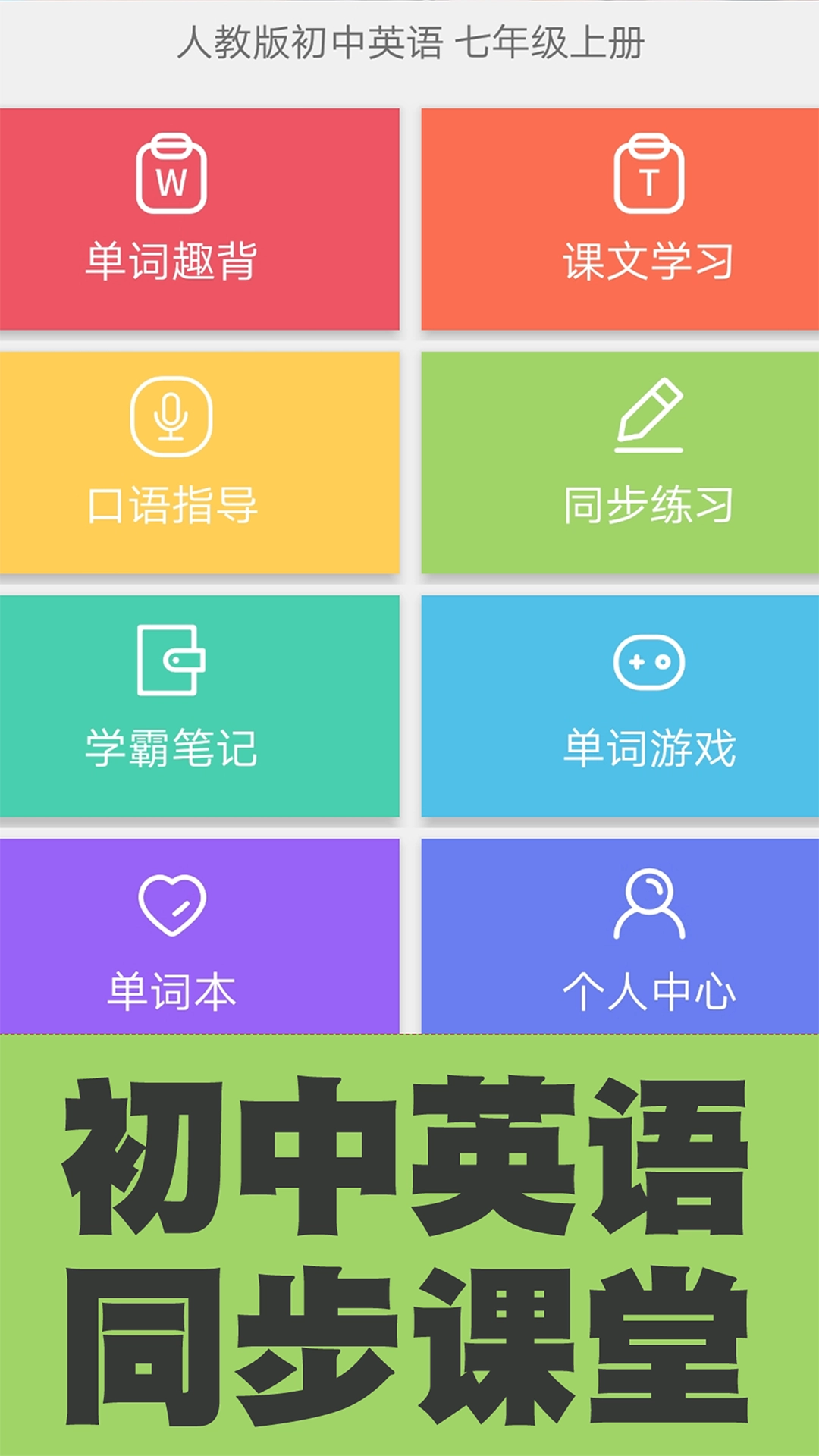 初中英语单词同步学官方版图4