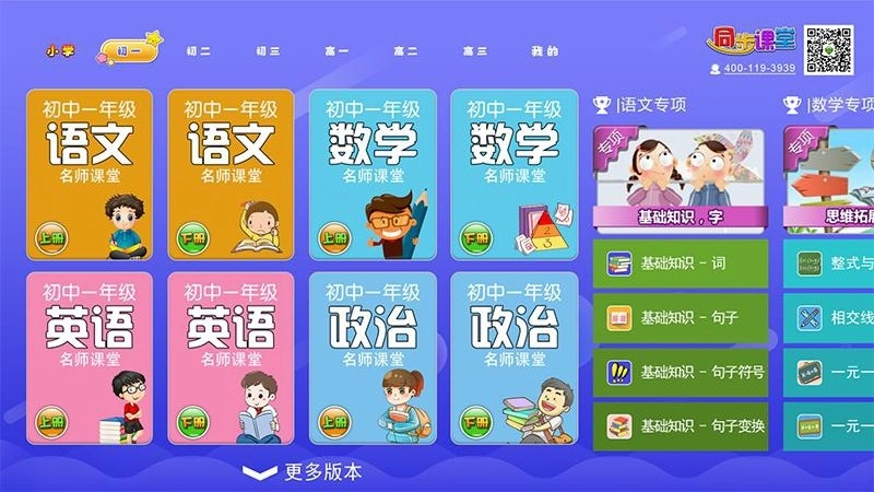 小初高同步课堂4