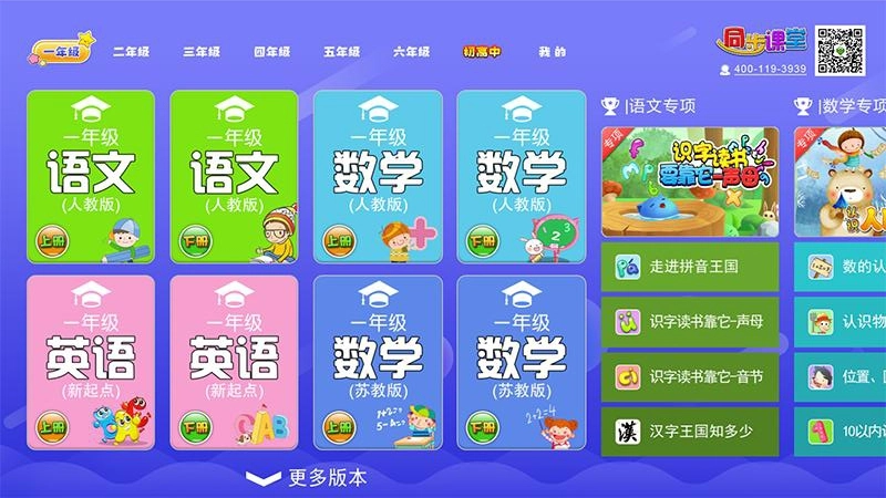 小初高同步课堂最新下载