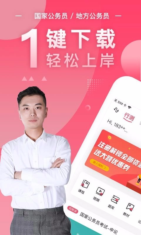 公务员随身学最新免费版图1
