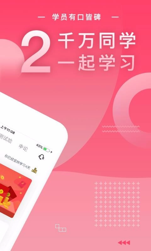 公务员随身学最新免费版图2