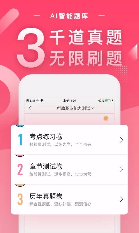 公务员随身学最新免费版图3