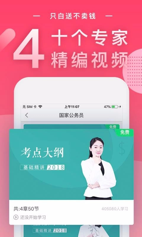 公务员随身学最新免费版图4