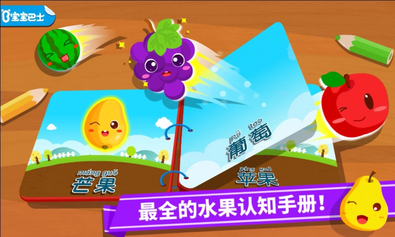 宝宝学水果安卓官方版图2