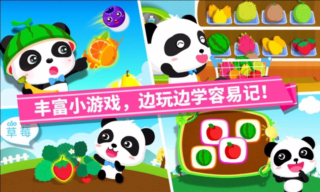 宝宝学水果安卓官方版图3