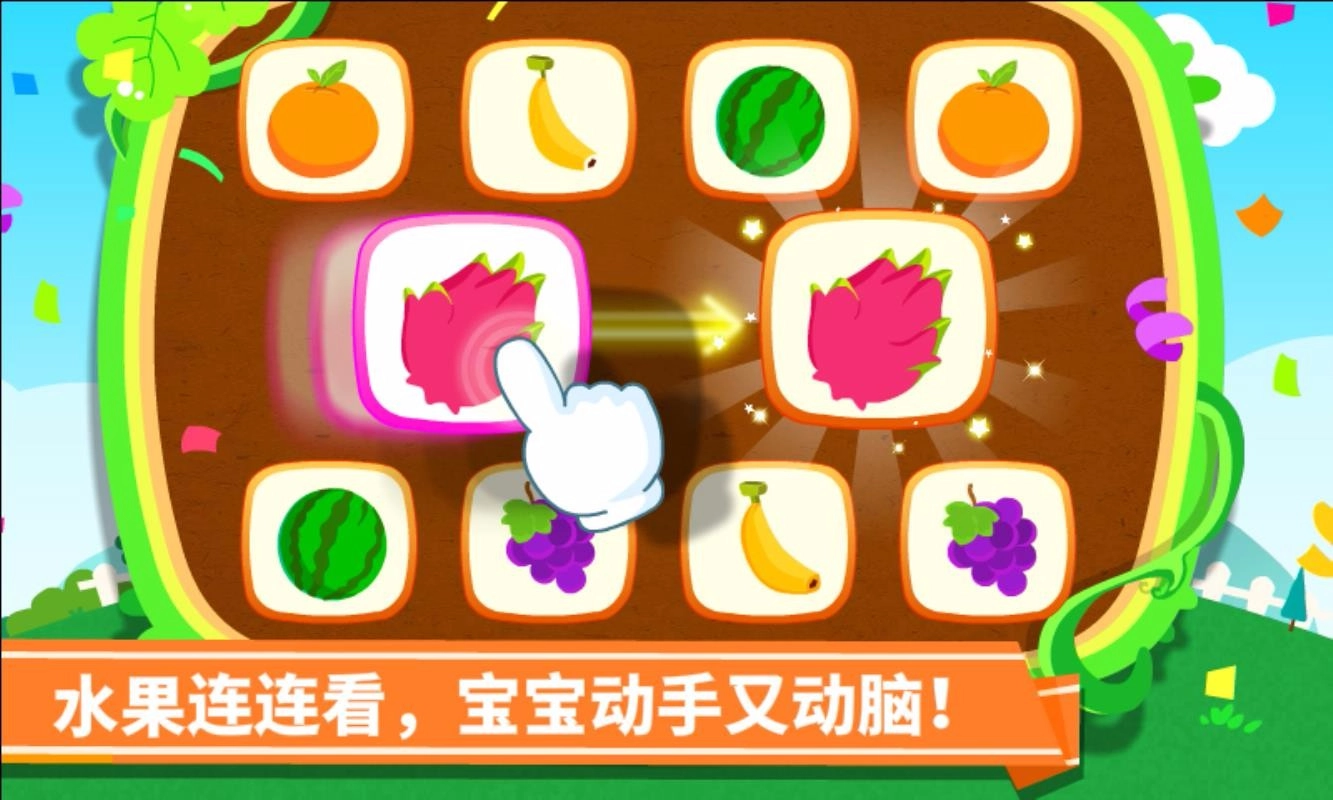 宝宝学水果安卓官方版图4
