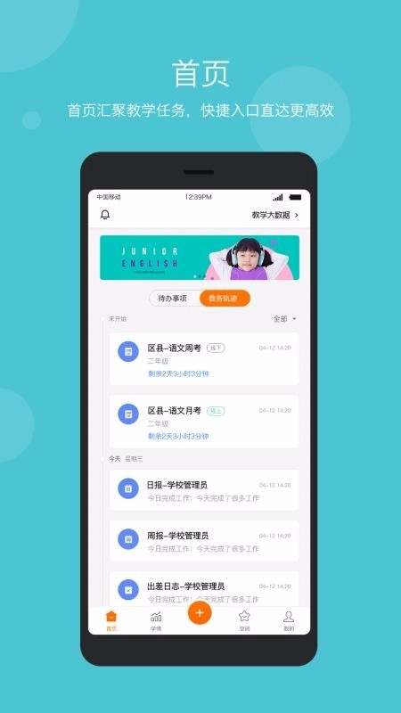 学乐云管理无广告版图1