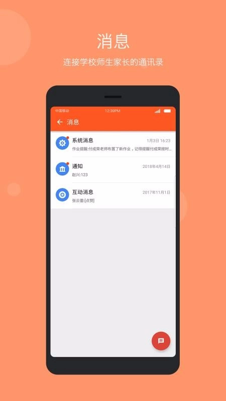 学乐云管理无广告版图3