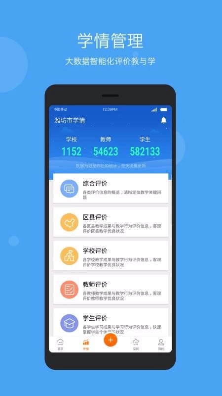学乐云管理无广告版图4