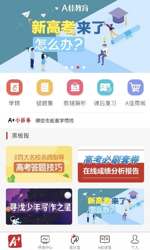 A佳教育直装版图2