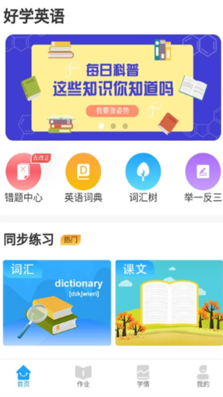 好学英语无广告版图3